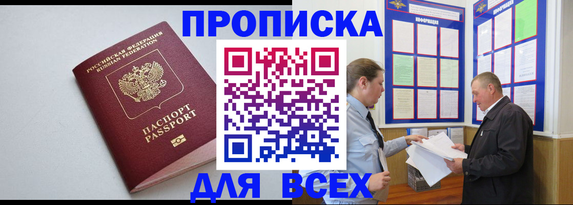 прописка паспорт в Дудинке